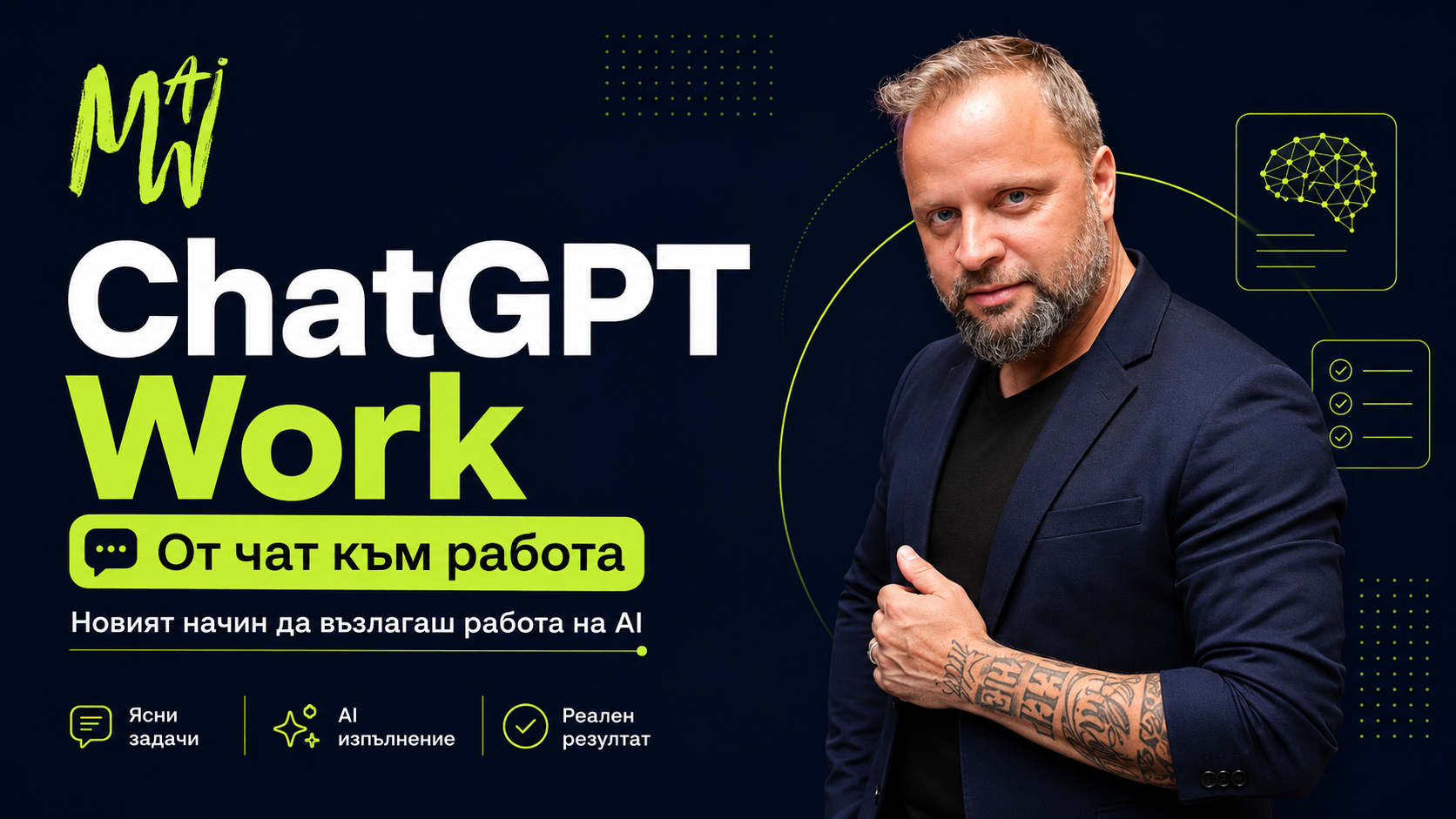 ChatGPT Work: новият начин да възлагаш работа на AI
